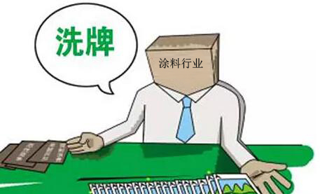 風云再起 涂料行業洗牌已無處不在